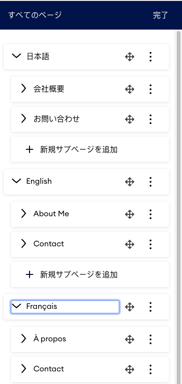 この画像は、Jimdoサイトの編集画面における多言語ナビゲーションの例を示しています。ナビゲーションバーには、Deutsch、English、Français という名前のページが表示されており、ウェブサイトの異なる言語バージョン向けにナビゲーションがどのように構成されているかが分かります。
